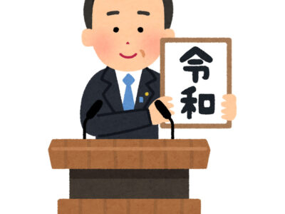 gengou_happyou_reiwa