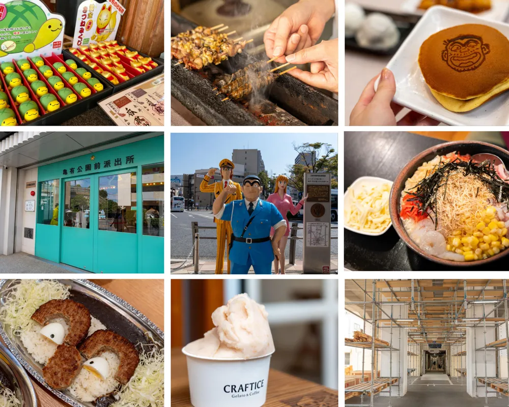 亀有モデルコース