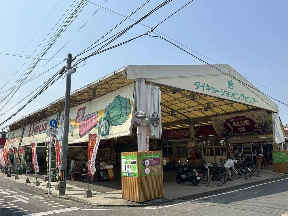 ダイキョーバリュー弥永店